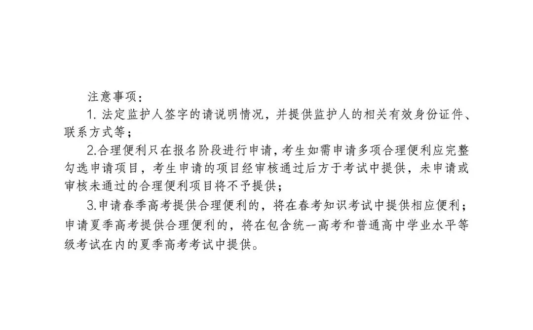 山东省2027高考报名即将开始!附报名流程步骤-第24张图片-四季读书网 山东省2027高考报名即将开始!附报名流程步骤-第24张图片-四季读书网