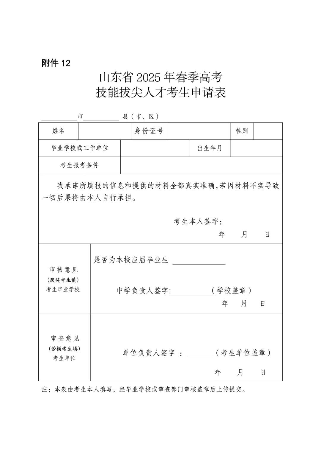 山东省2027高考报名即将开始!附报名流程步骤-第25张图片-四季读书网 山东省2027高考报名即将开始!附报名流程步骤-第25张图片-四季读书网