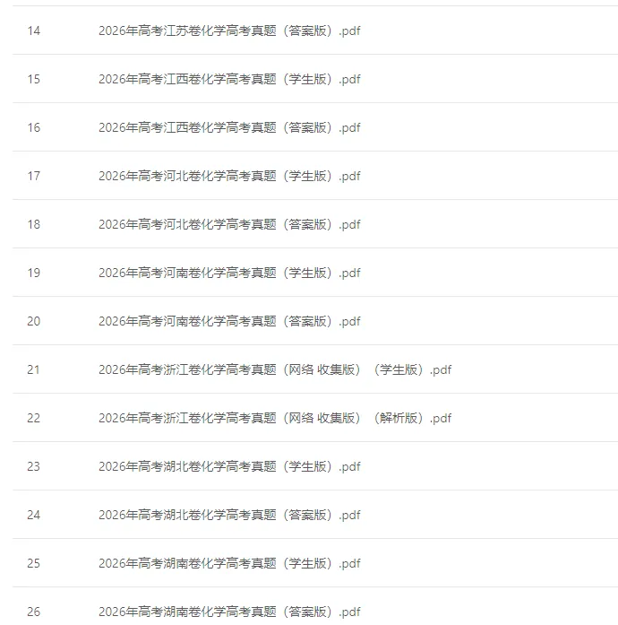 【真题合集】2026年高考化学真题和答案(全国各地共23省)-第3张图片-四季读书网 【真题合集】2026年高考化学真题和答案(全国各地共23省)-第3张图片-四季读书网