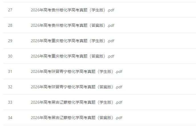 【真题合集】2026年高考化学真题和答案(全国各地共23省)-第4张图片-四季读书网 【真题合集】2026年高考化学真题和答案(全国各地共23省)-第4张图片-四季读书网