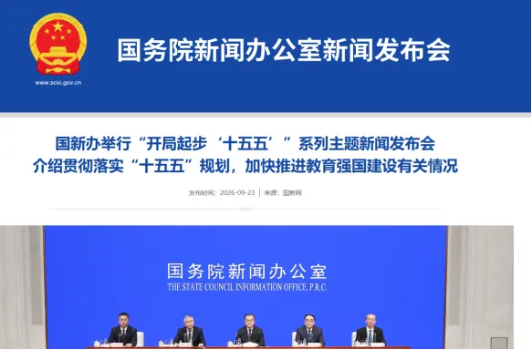 本科在扩容,高考在渡峰 ,“十五五”文件里,有高三家长要的答案-第5张图片-四季读书网