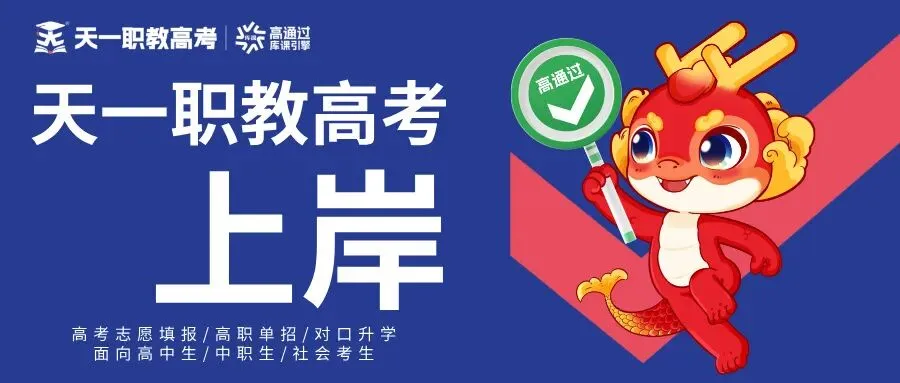 天一职教高考校区展示!-第2张图片-四季读书网 天一职教高考校区展示!-第2张图片-四季读书网