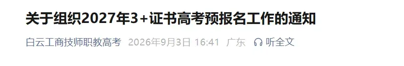 提醒!这类考生要在高考报名前审核!复读生呢?-第3张图片-四季读书网