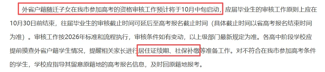 提醒!这类考生要在高考报名前审核!复读生呢?-第9张图片-四季读书网