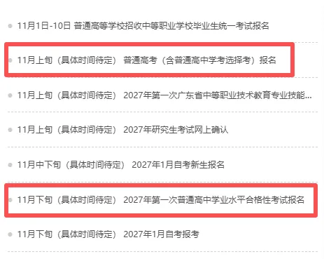 被禁止!明年这5类考生无法报名学考/高考!复读生呢?-第2张图片-四季读书网