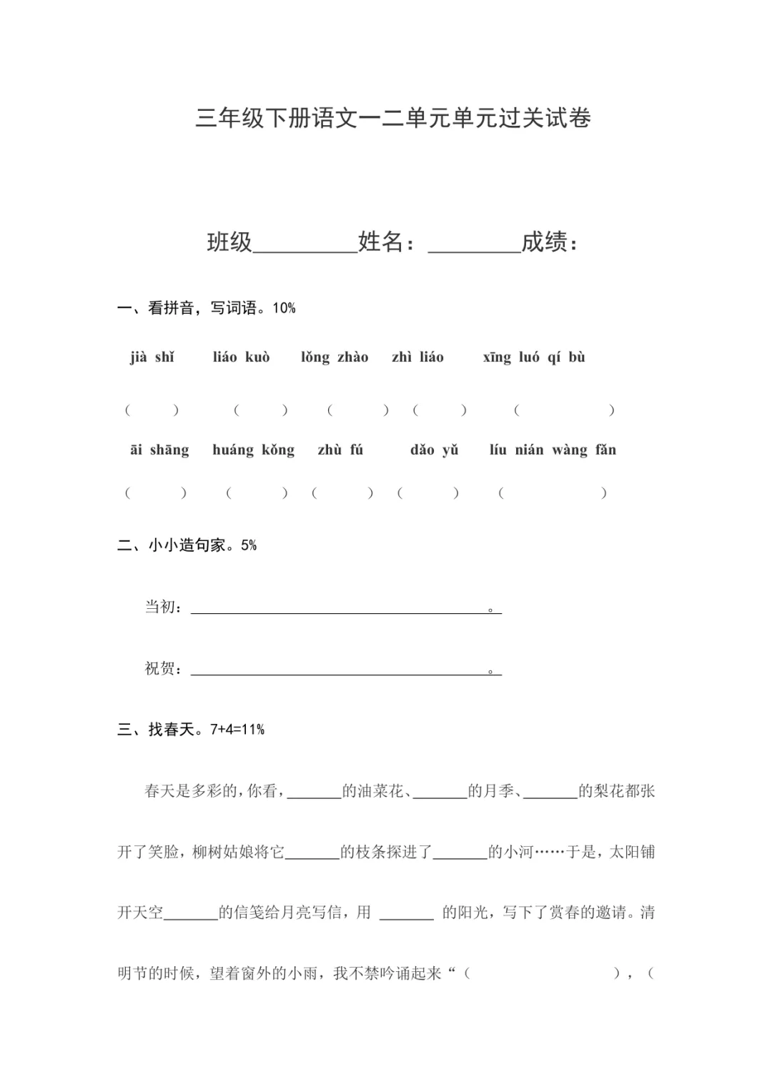小学三年级语文苏教版第一二单元试卷及答案-第1张图片-四季读书网