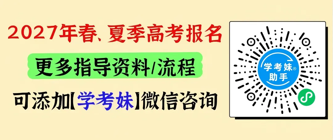 被禁止!明年这5类考生无法报名学考/高考!复读生呢?-第4张图片-四季读书网