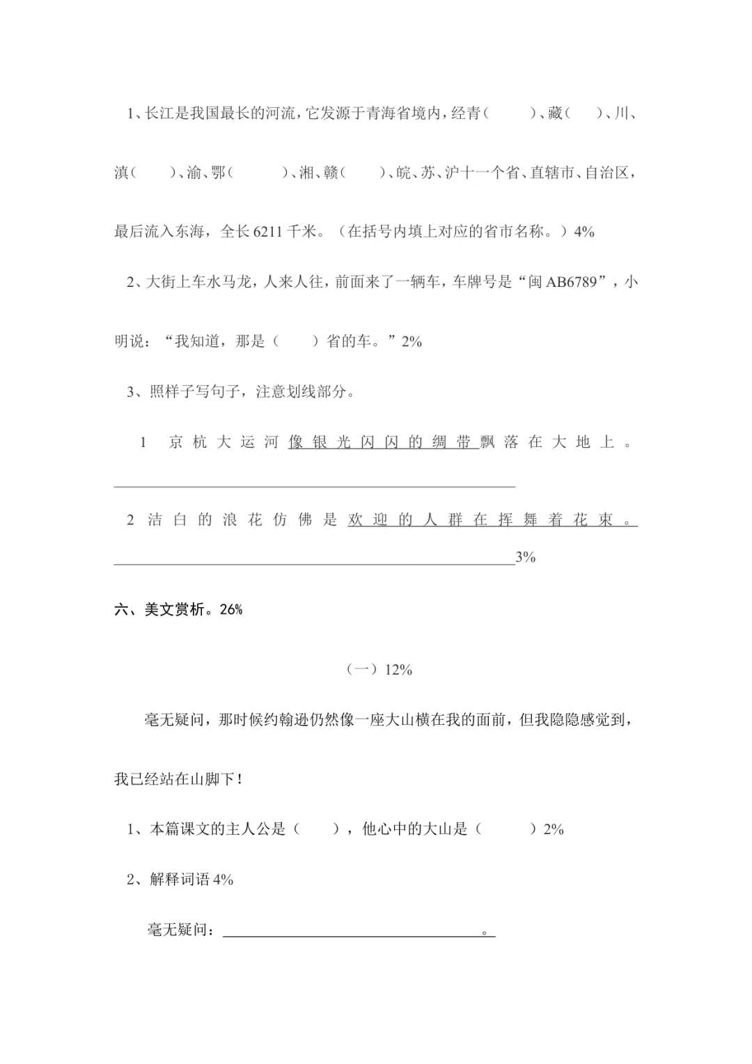 小学三年级语文苏教版第一二单元试卷及答案-第3张图片-四季读书网
