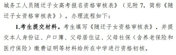 提醒!这类考生要在高考报名前审核!复读生呢?-第20张图片-四季读书网