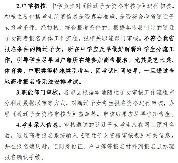 提醒!这类考生要在高考报名前审核!复读生呢?-第21张图片-四季读书网