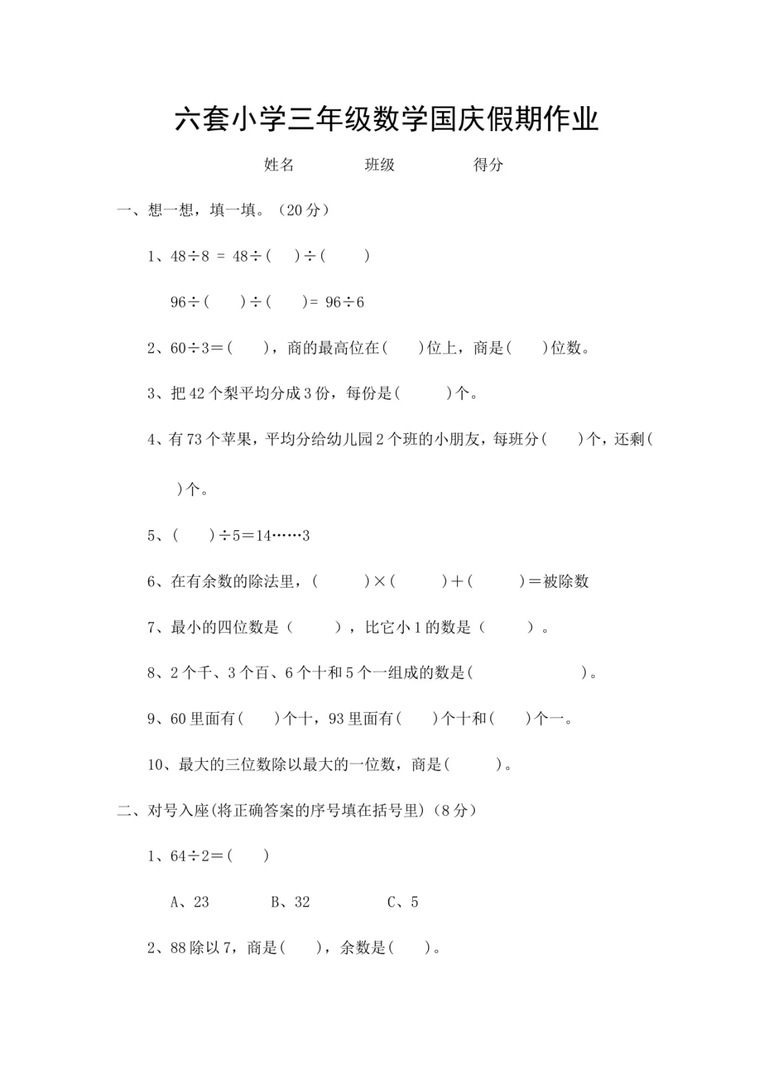 小学三年级数学苏教版第一二单元试卷及答案-第1张图片-四季读书网
