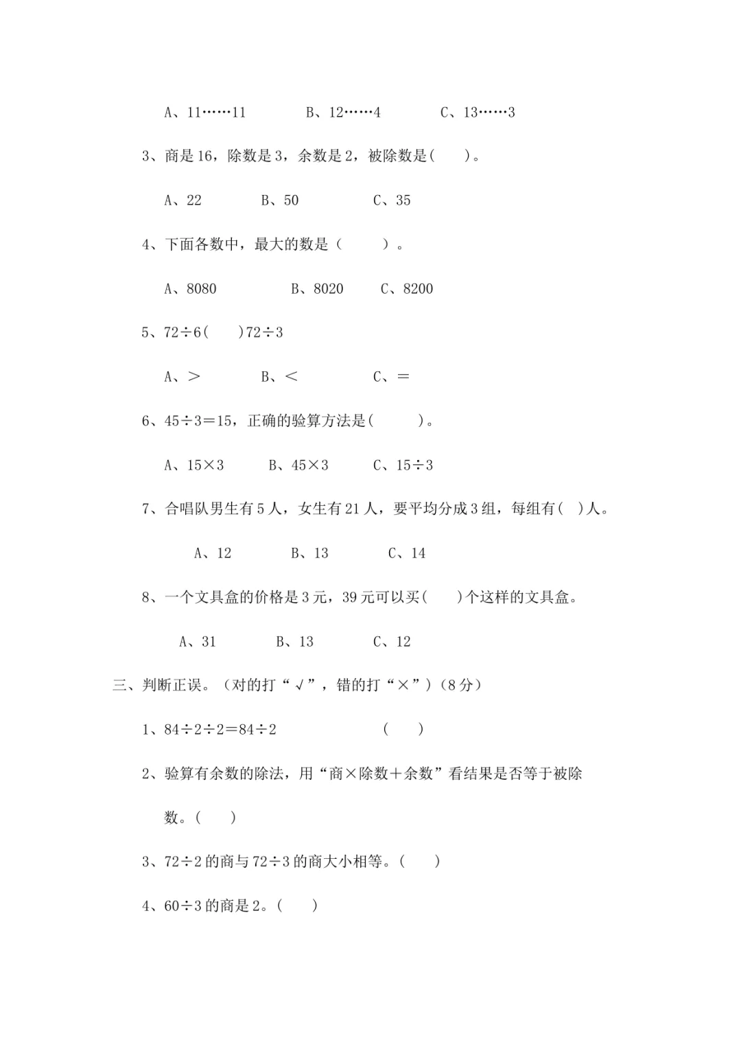 小学三年级数学苏教版第一二单元试卷及答案-第2张图片-四季读书网