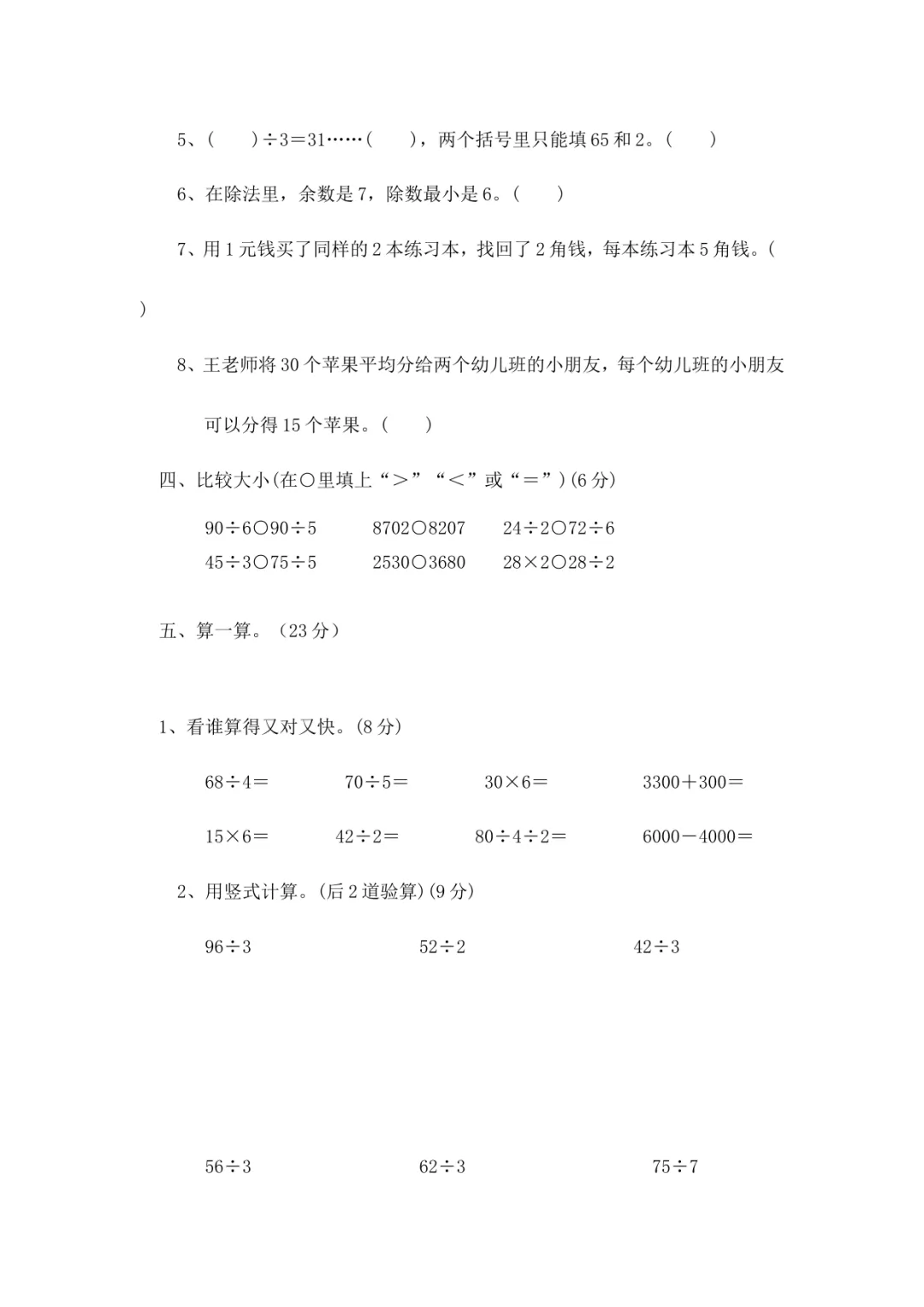 小学三年级数学苏教版第一二单元试卷及答案-第3张图片-四季读书网
