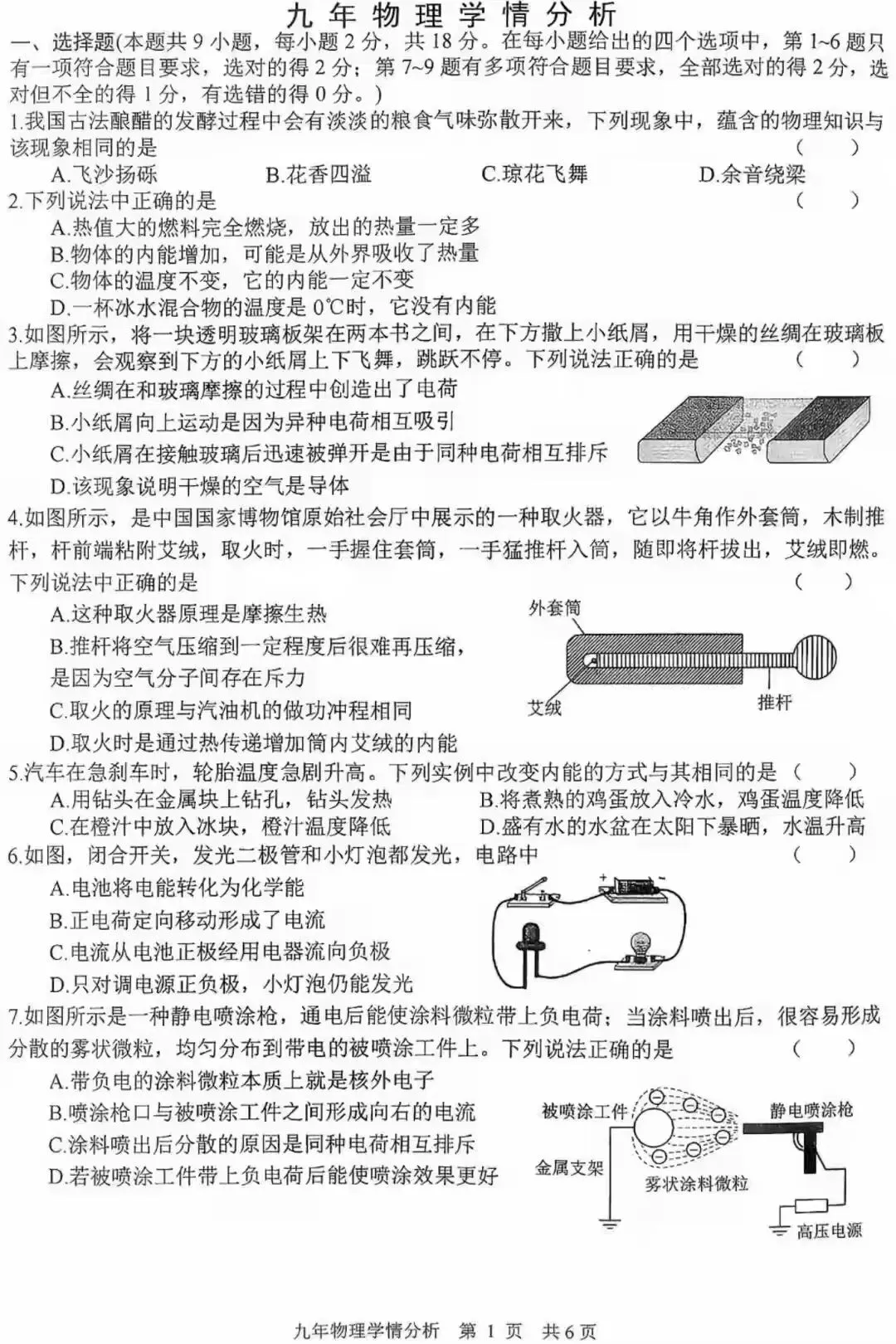新九年级物理第一次月考试模拟卷(附参考答案)-第1张图片-四季读书网
