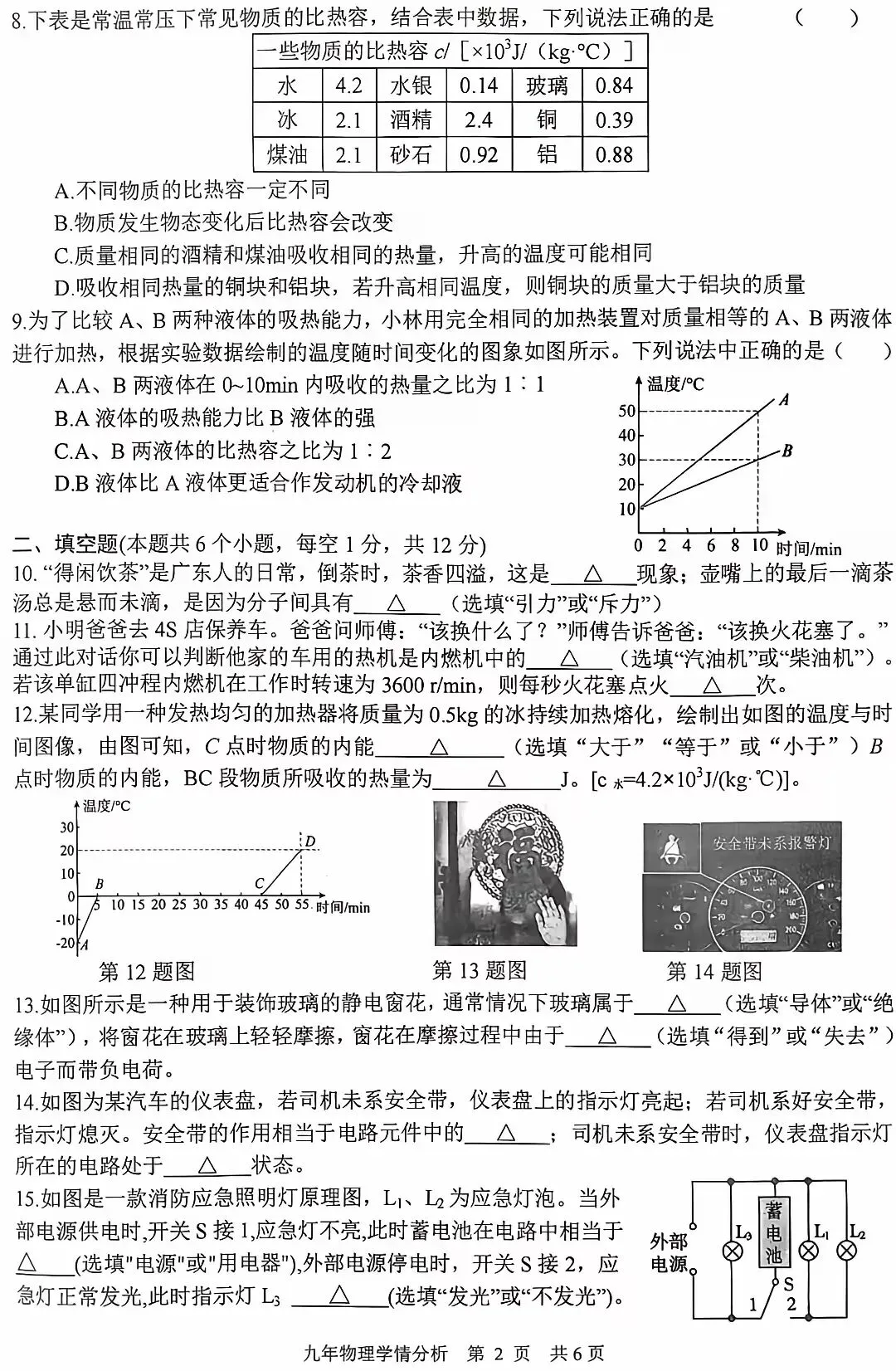 新九年级物理第一次月考试模拟卷(附参考答案)-第2张图片-四季读书网