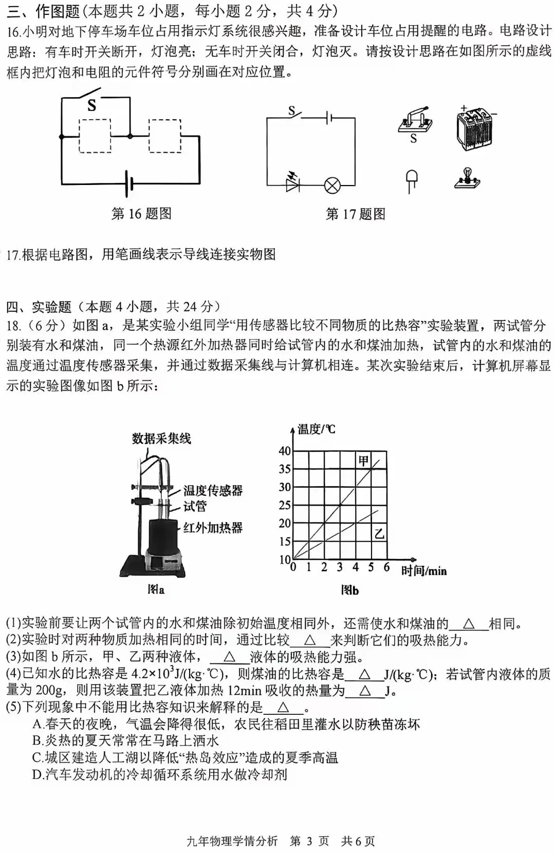 新九年级物理第一次月考试模拟卷(附参考答案)-第3张图片-四季读书网
