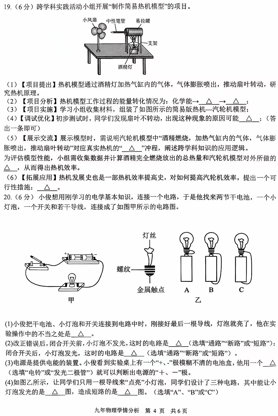 新九年级物理第一次月考试模拟卷(附参考答案)-第4张图片-四季读书网