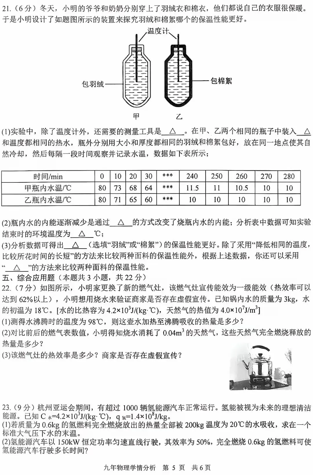 新九年级物理第一次月考试模拟卷(附参考答案)-第5张图片-四季读书网