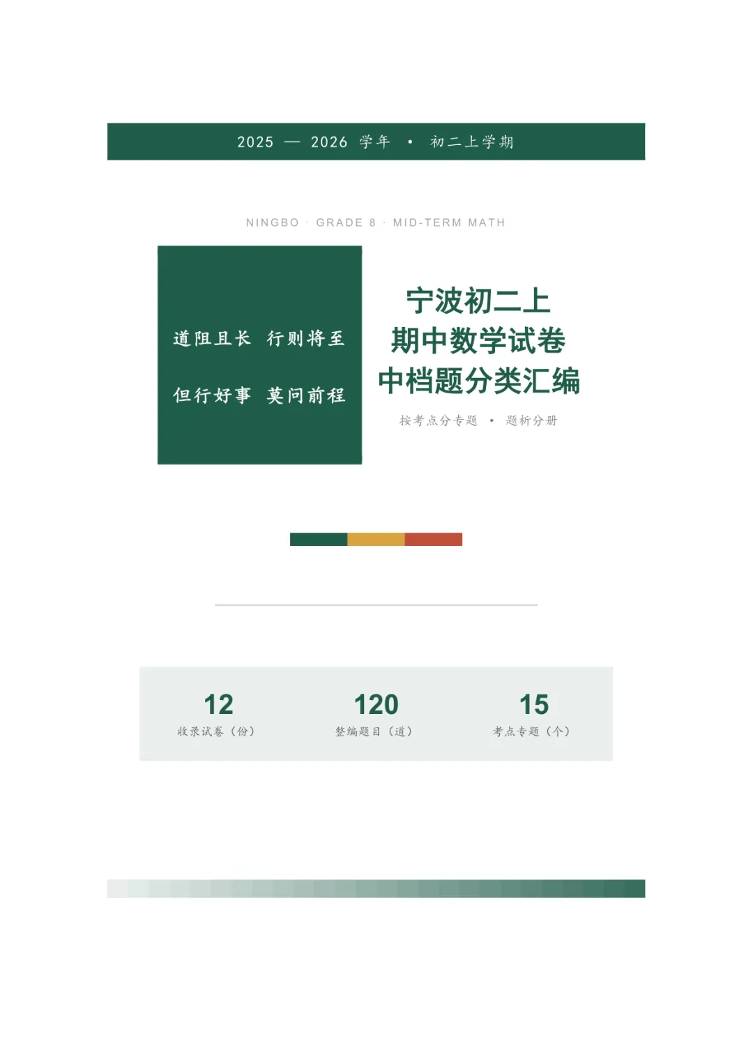 初二上必考专题4:25年宁波期中卷中档题合集-第19张图片-四季读书网
