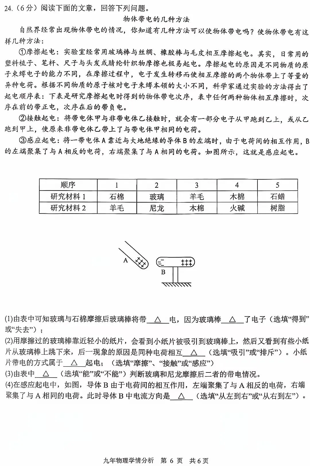 新九年级物理第一次月考试模拟卷(附参考答案)-第6张图片-四季读书网
