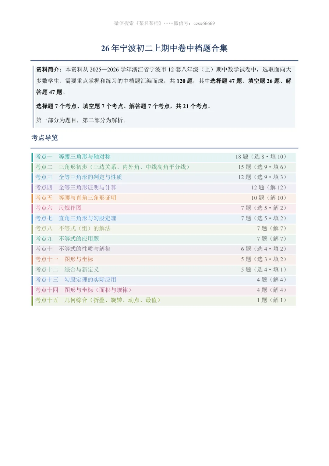 初二上必考专题4:25年宁波期中卷中档题合集-第20张图片-四季读书网