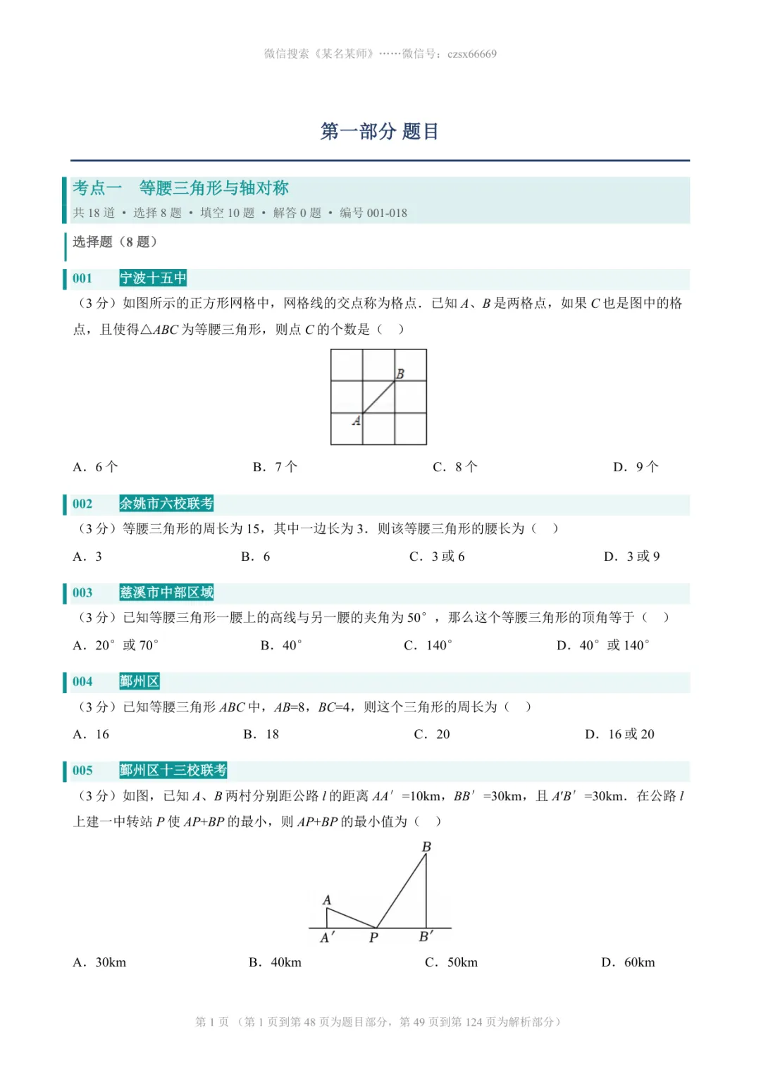 初二上必考专题4:25年宁波期中卷中档题合集-第21张图片-四季读书网