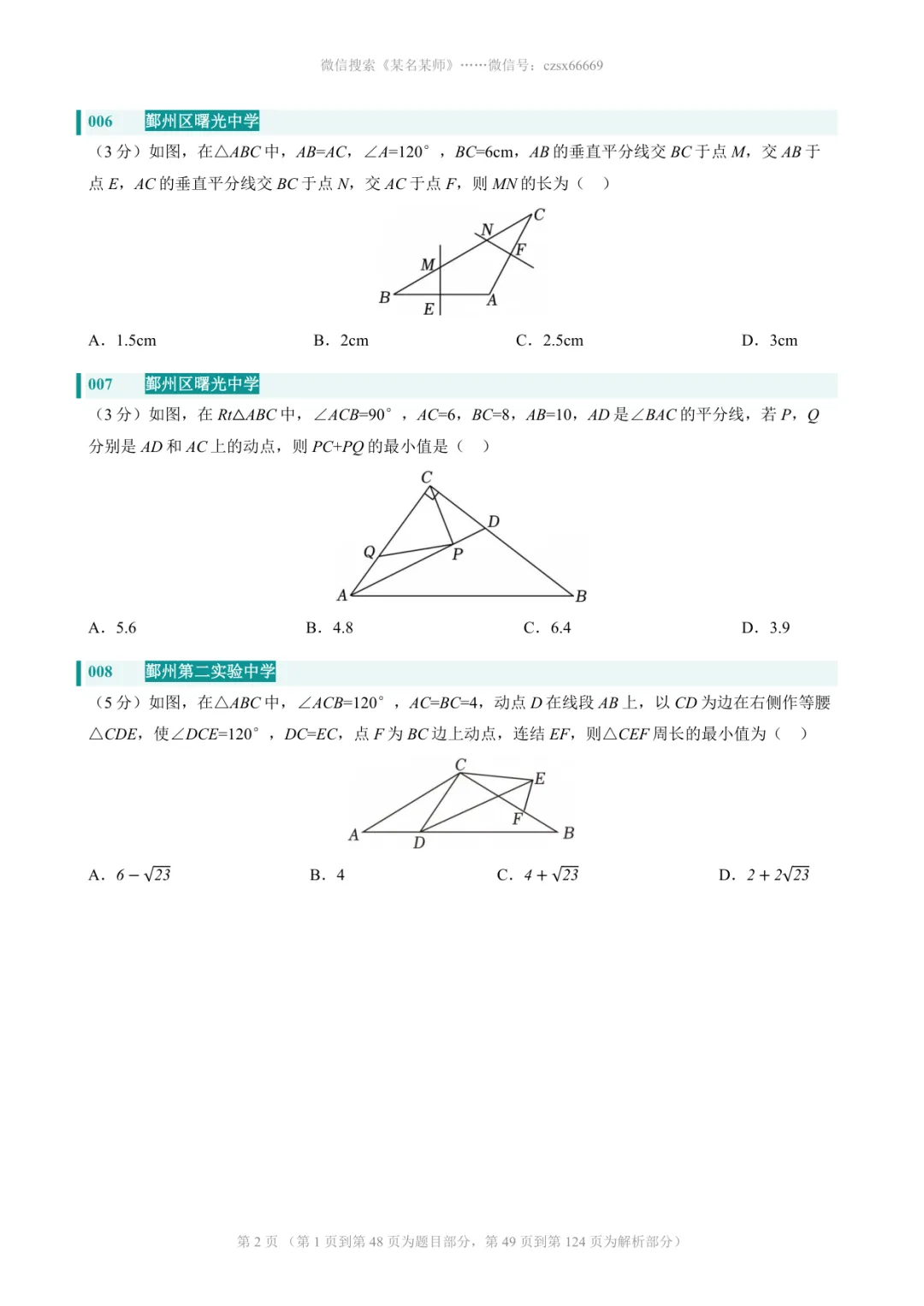 初二上必考专题4:25年宁波期中卷中档题合集-第22张图片-四季读书网