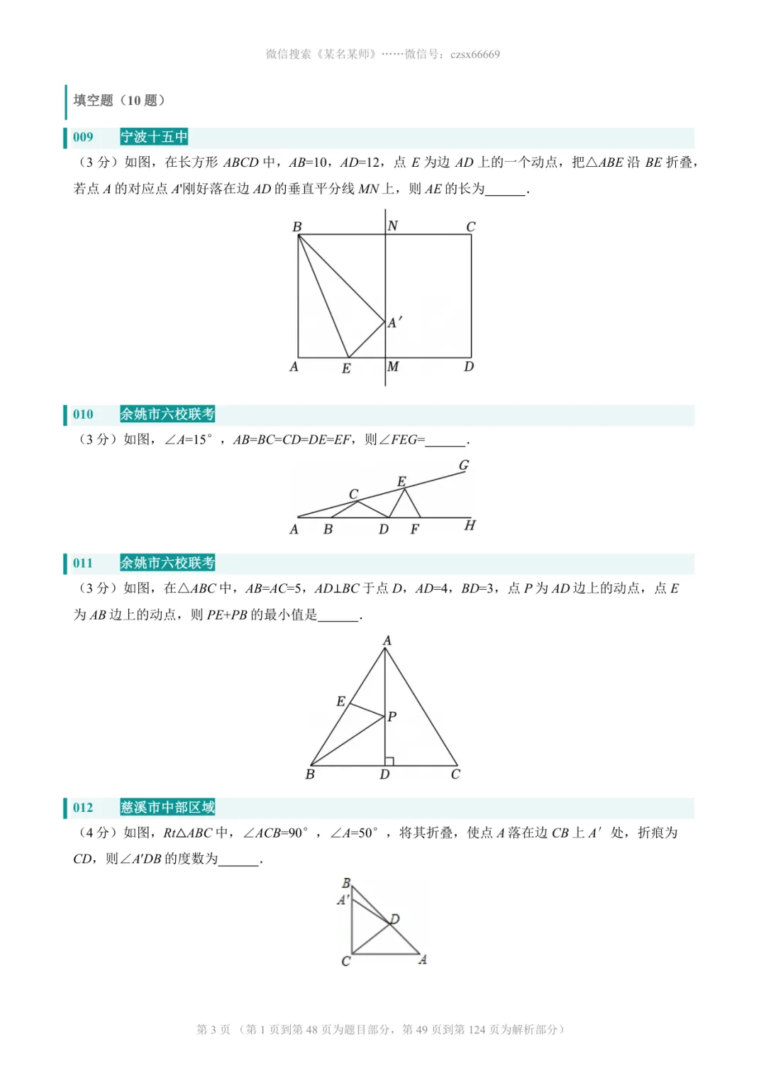 初二上必考专题4:25年宁波期中卷中档题合集-第23张图片-四季读书网
