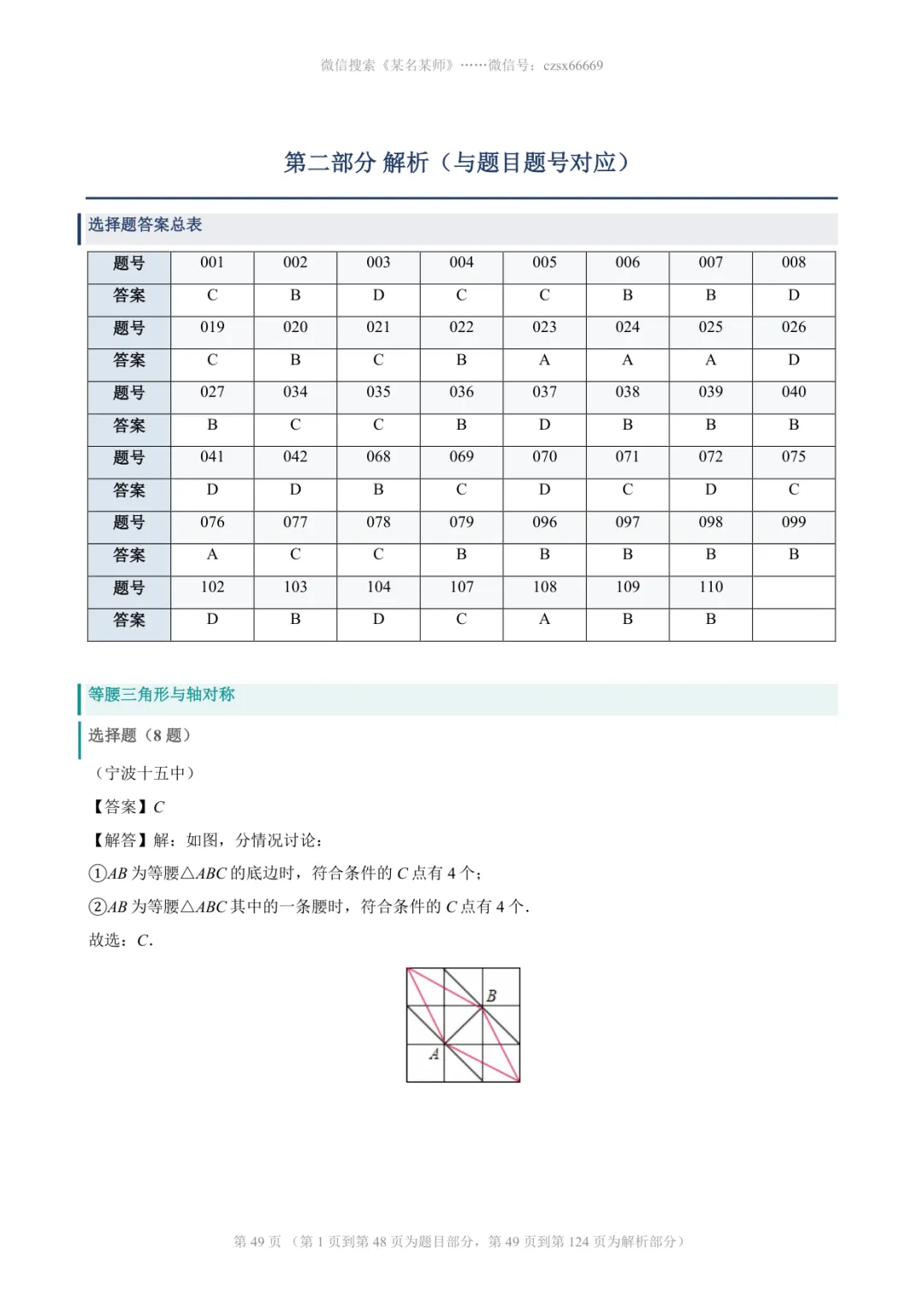 初二上必考专题4:25年宁波期中卷中档题合集-第24张图片-四季读书网