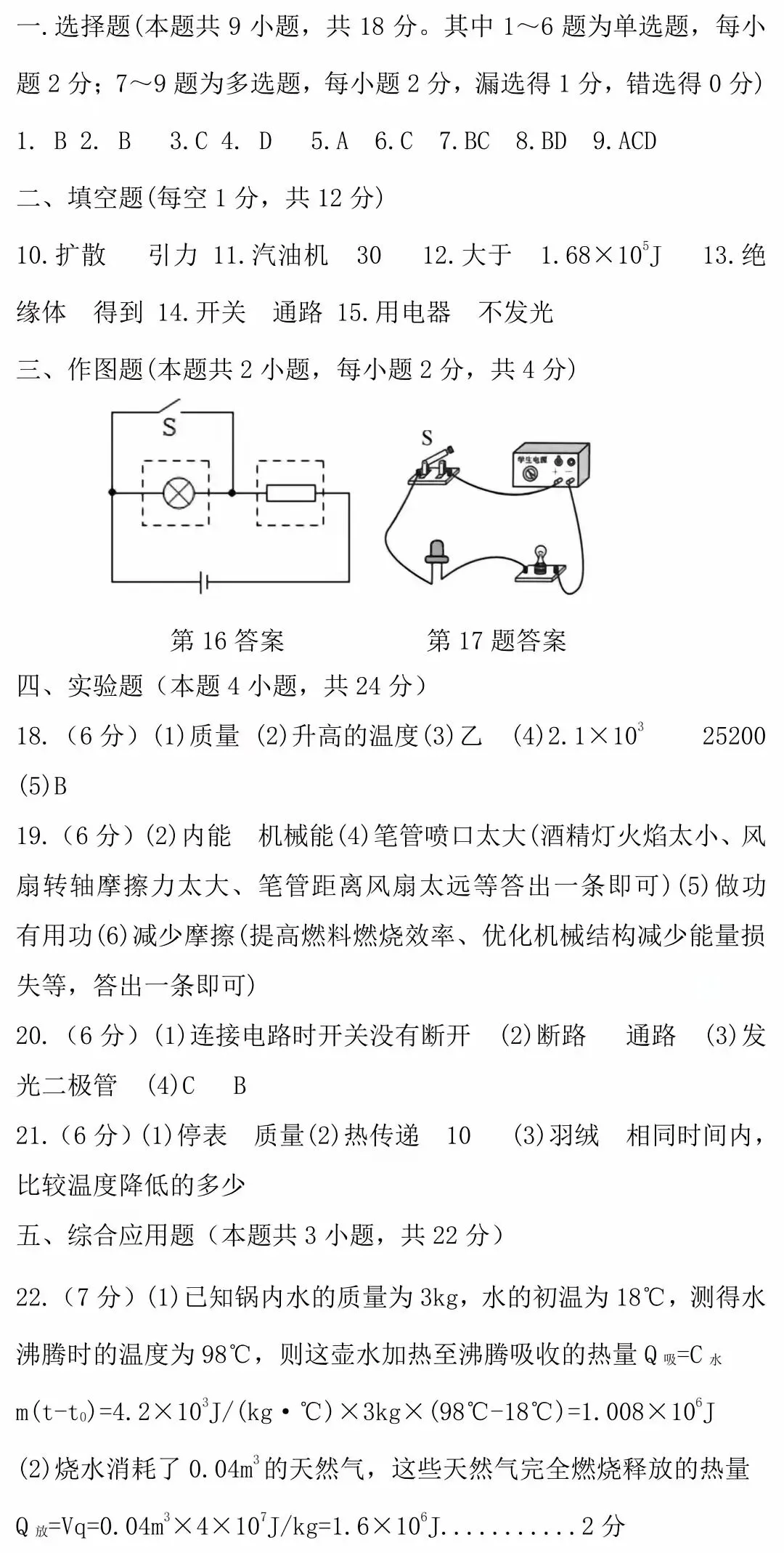 新九年级物理第一次月考试模拟卷(附参考答案)-第7张图片-四季读书网