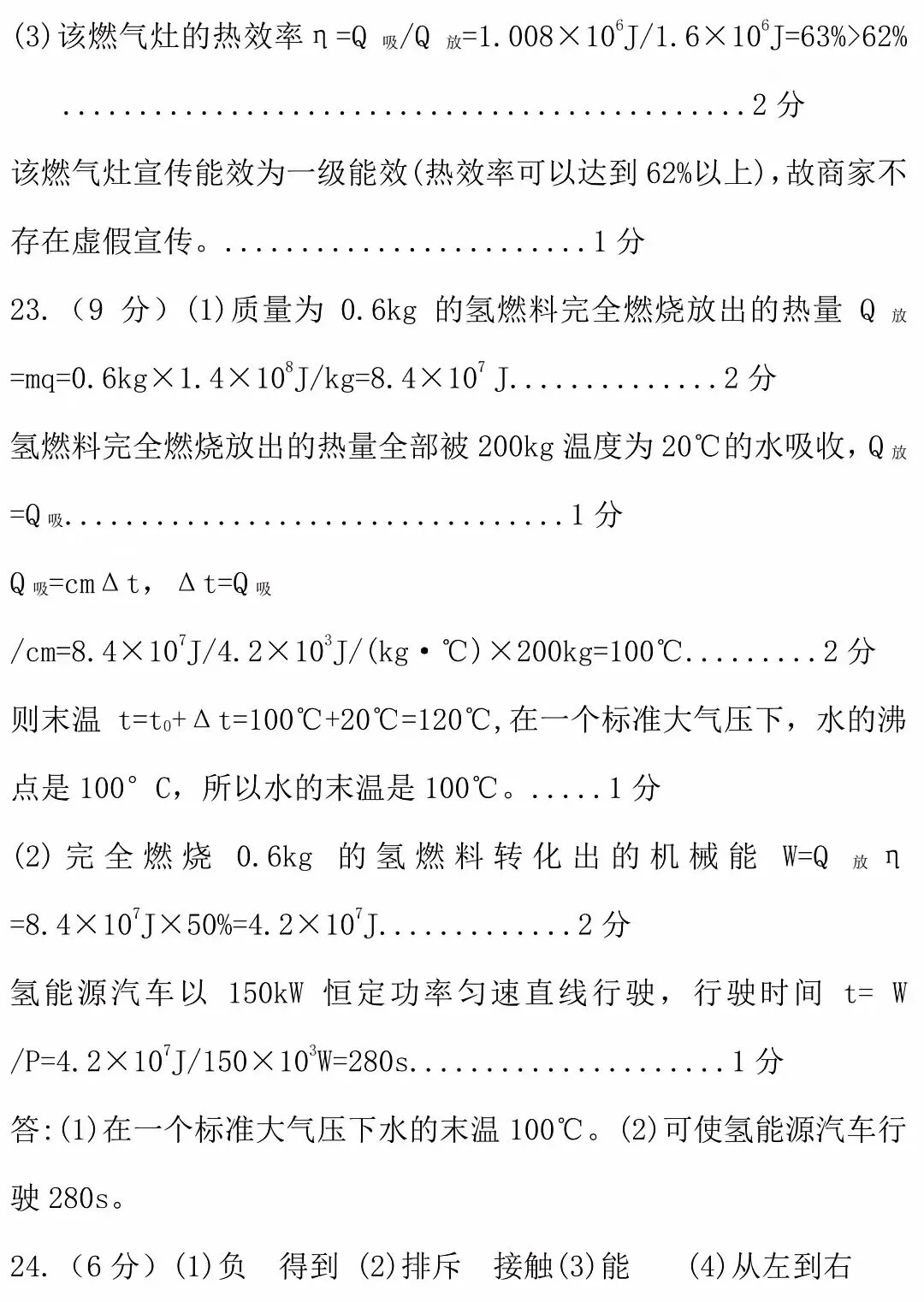 新九年级物理第一次月考试模拟卷(附参考答案)-第8张图片-四季读书网