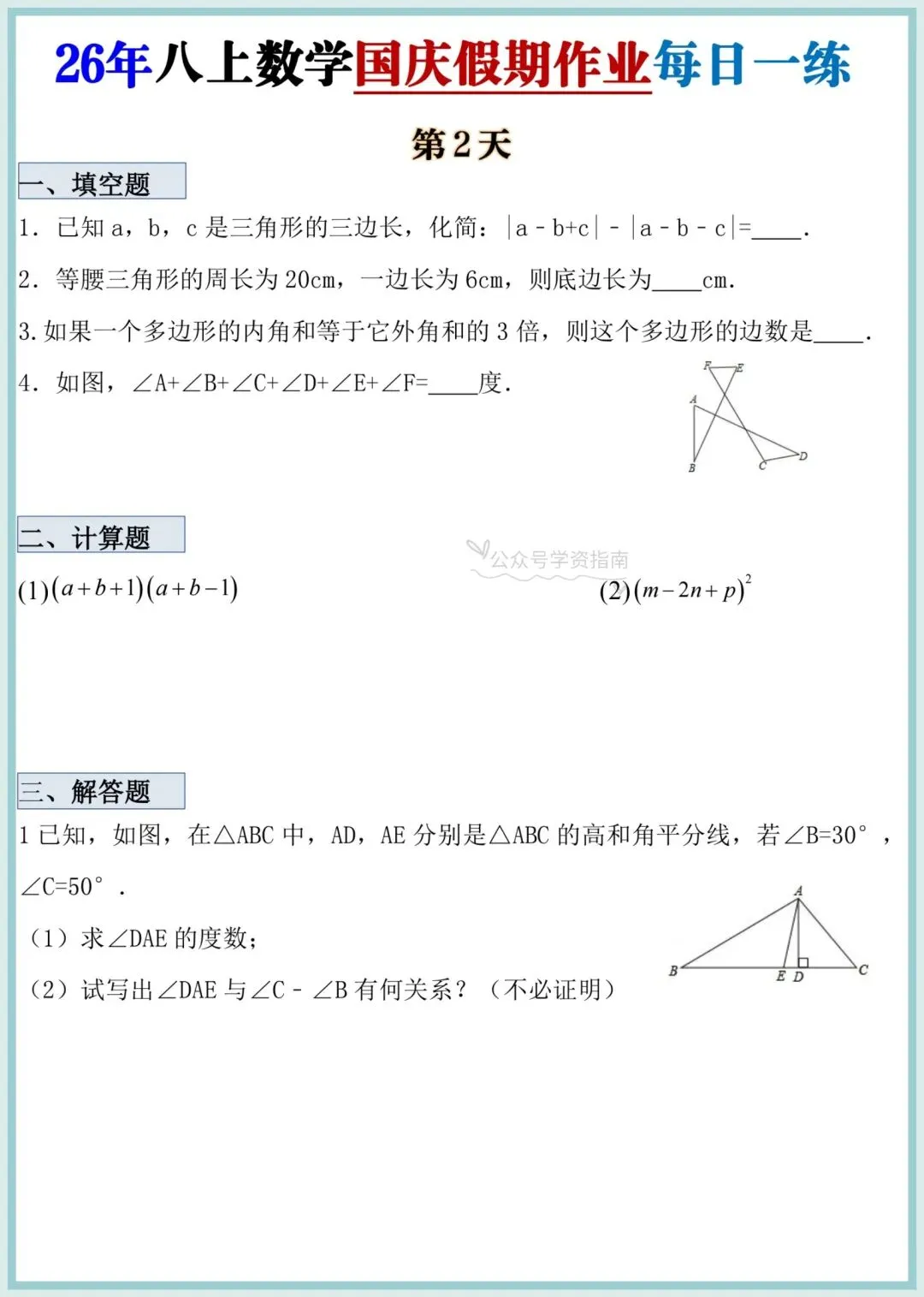 初二数学|2026 年八上数学国庆假期专项作业每日一练清单(含答案)-第4张图片-四季读书网
