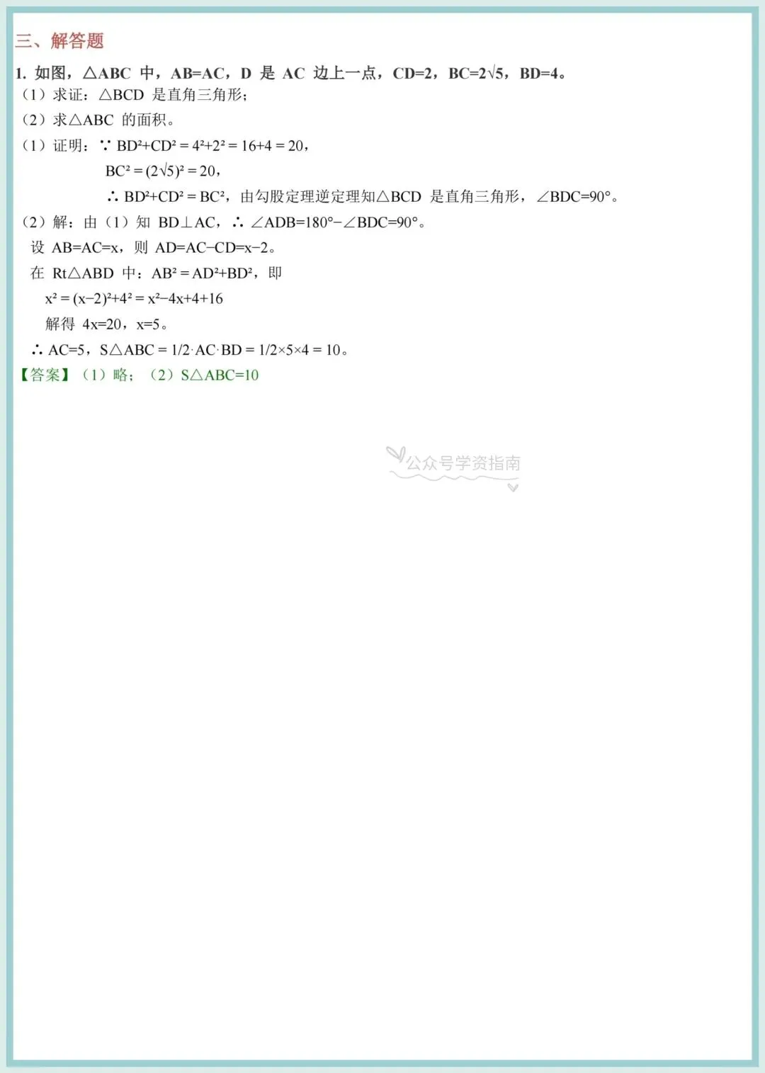 初二数学|2026 年八上数学国庆假期专项作业每日一练清单(含答案)-第8张图片-四季读书网