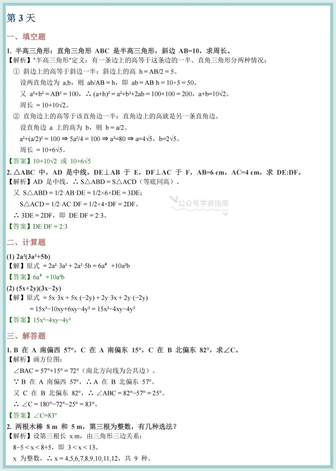 初二数学|2026 年八上数学国庆假期专项作业每日一练清单(含答案)-第9张图片-四季读书网