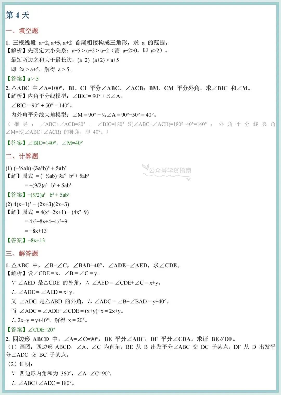 初二数学|2026 年八上数学国庆假期专项作业每日一练清单(含答案)-第10张图片-四季读书网