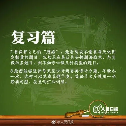 高考 · 帮 | @1071万高考学子:即将迎来2020年高考,请为青春加油!-第10张图片-四季读书网