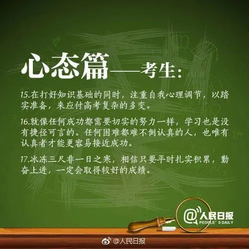 高考 · 帮 | @1071万高考学子:即将迎来2020年高考,请为青春加油!-第14张图片-四季读书网