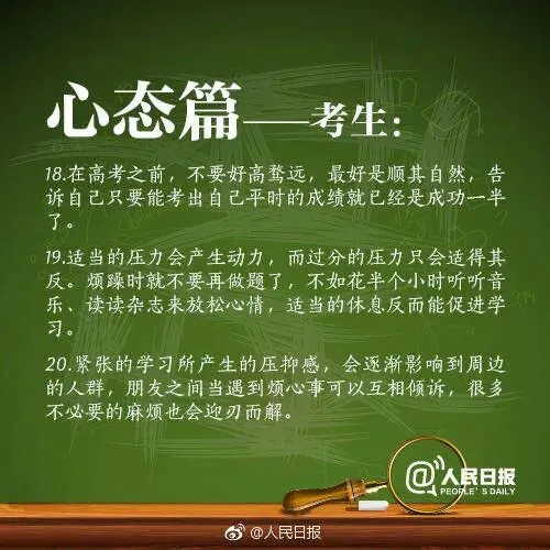 高考 · 帮 | @1071万高考学子:即将迎来2020年高考,请为青春加油!-第15张图片-四季读书网