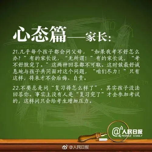 高考 · 帮 | @1071万高考学子:即将迎来2020年高考,请为青春加油!-第16张图片-四季读书网
