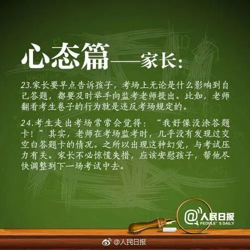 高考 · 帮 | @1071万高考学子:即将迎来2020年高考,请为青春加油!-第17张图片-四季读书网