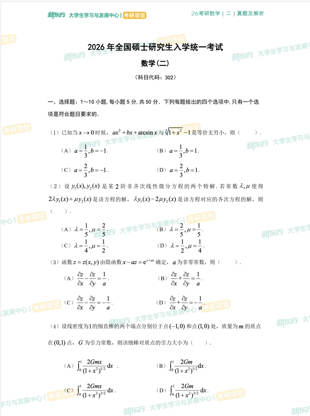 2013-2026考研数一数二数三真题试卷答案及解析!-第2张图片-四季读书网