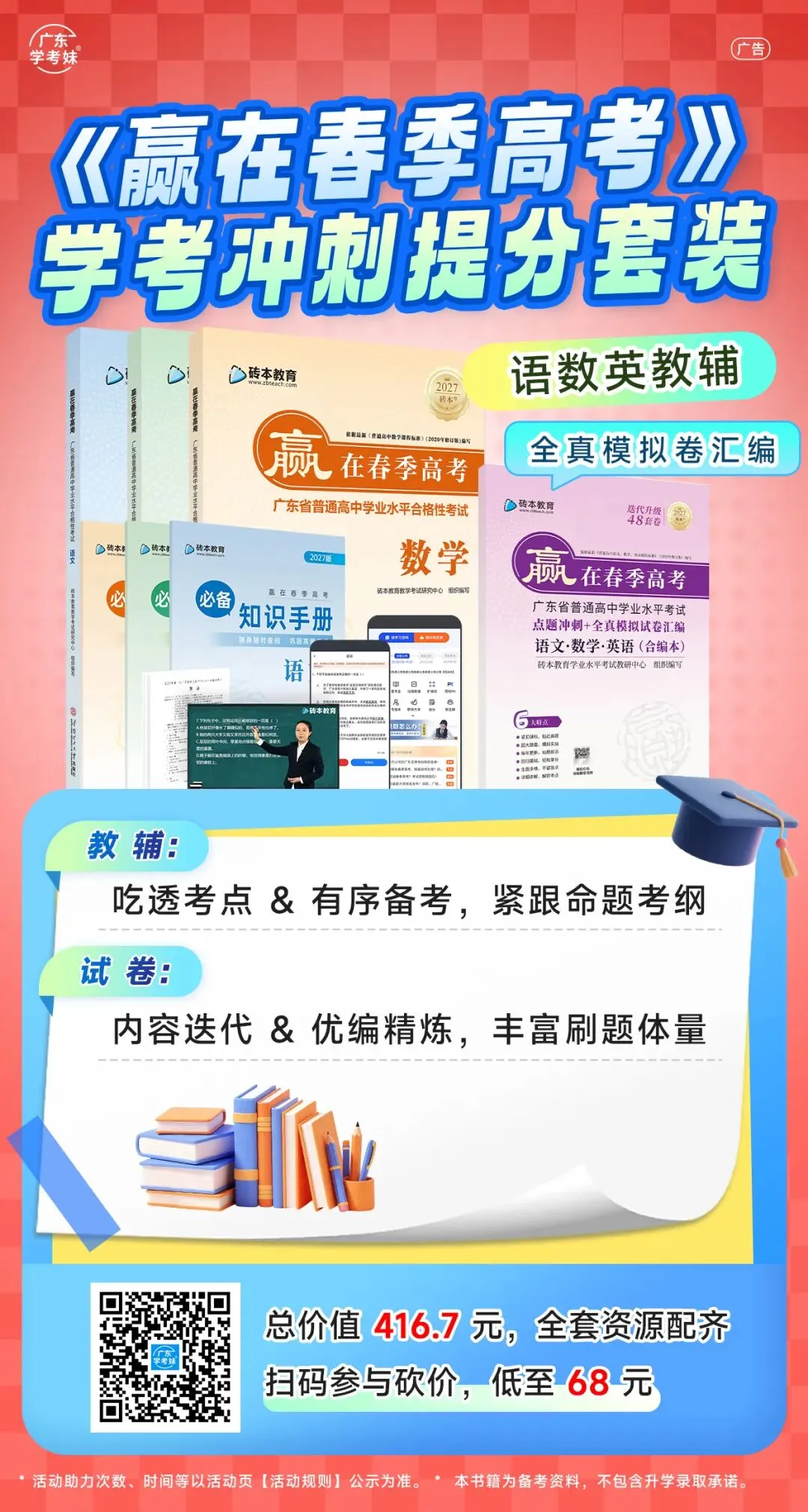 被禁止!明年这5类考生无法报名学考/高考!复读生呢?-第35张图片-四季读书网