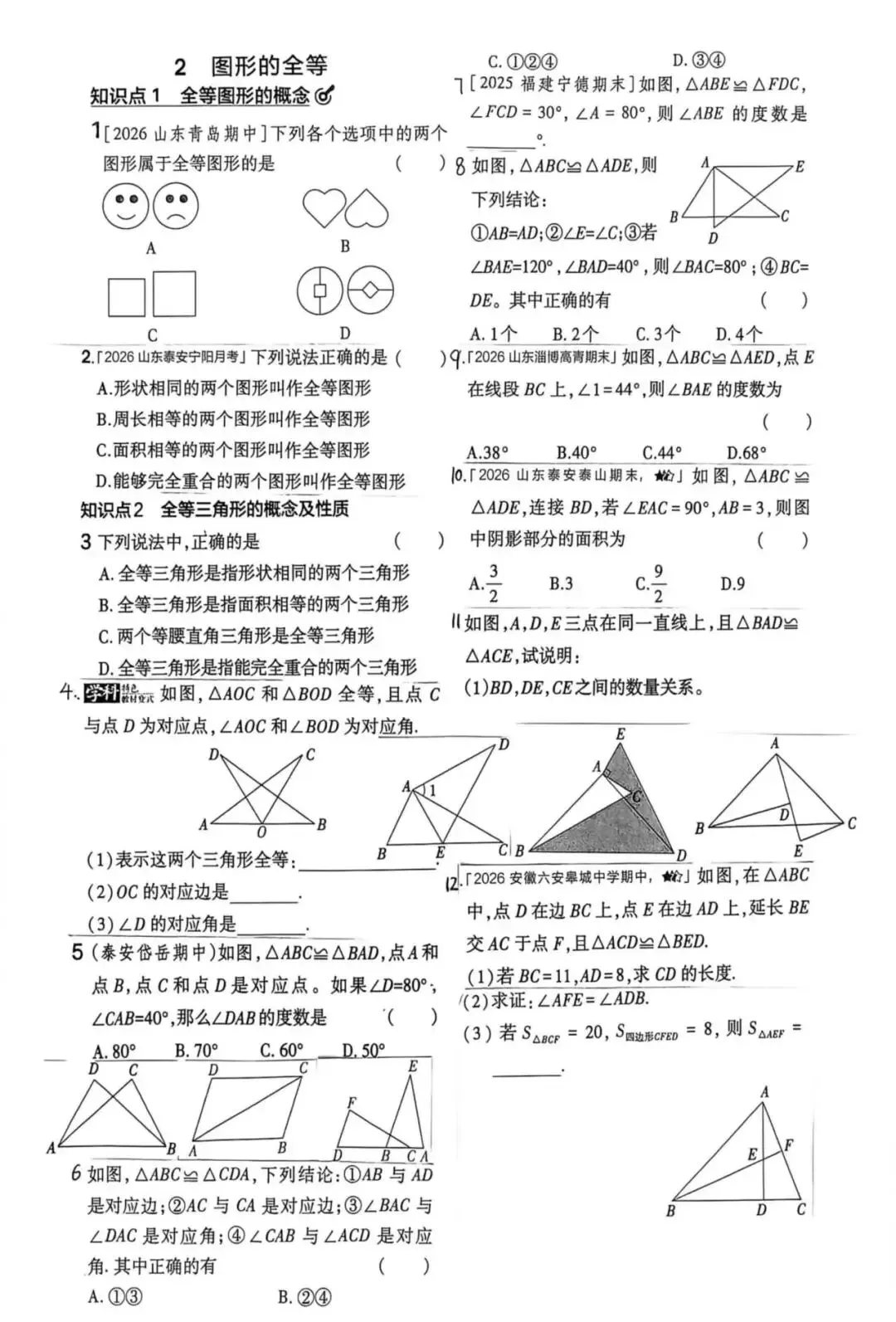 初二数学:三角形全等-第1张图片-四季读书网