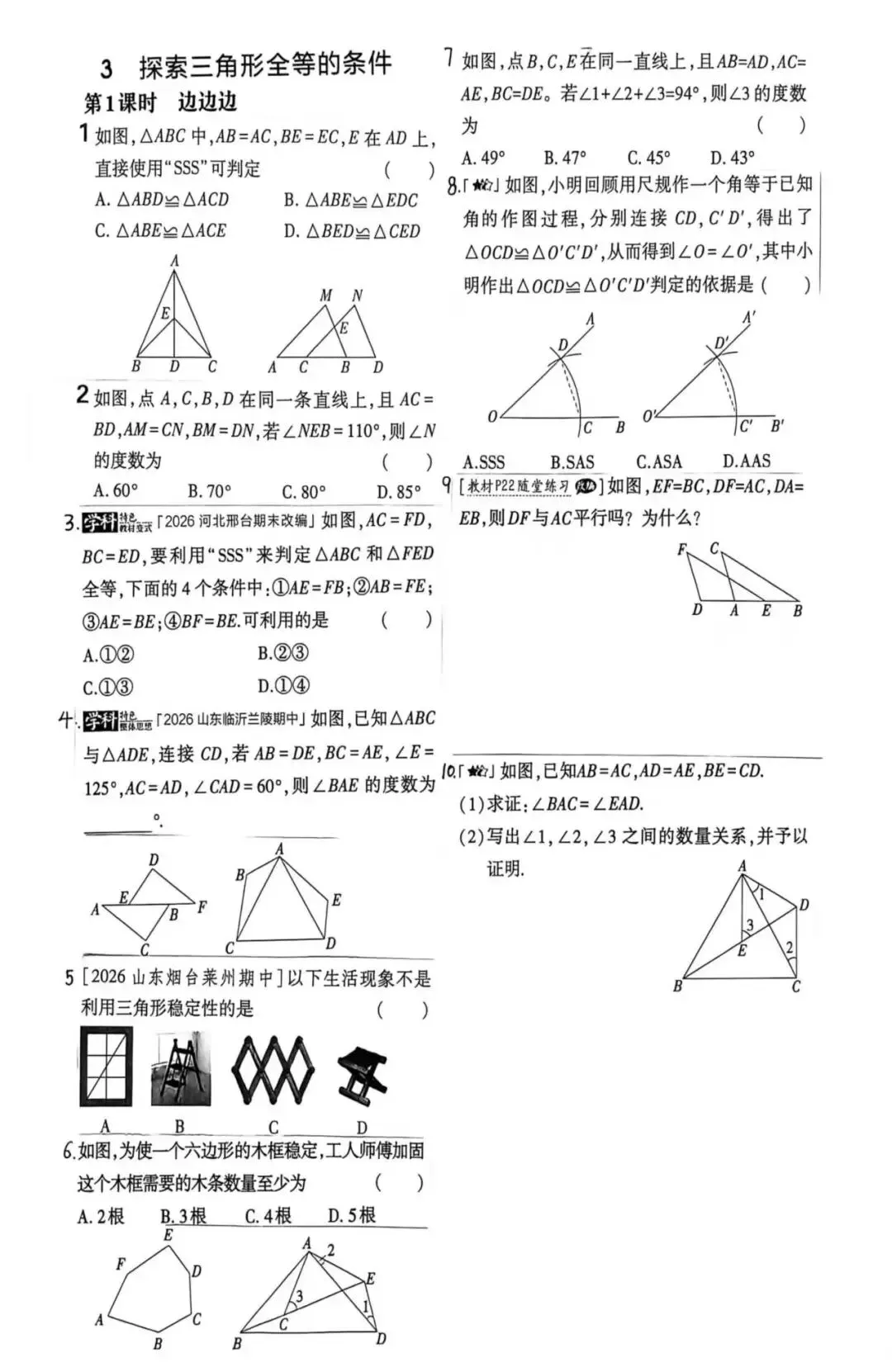 初二数学:三角形全等-第2张图片-四季读书网