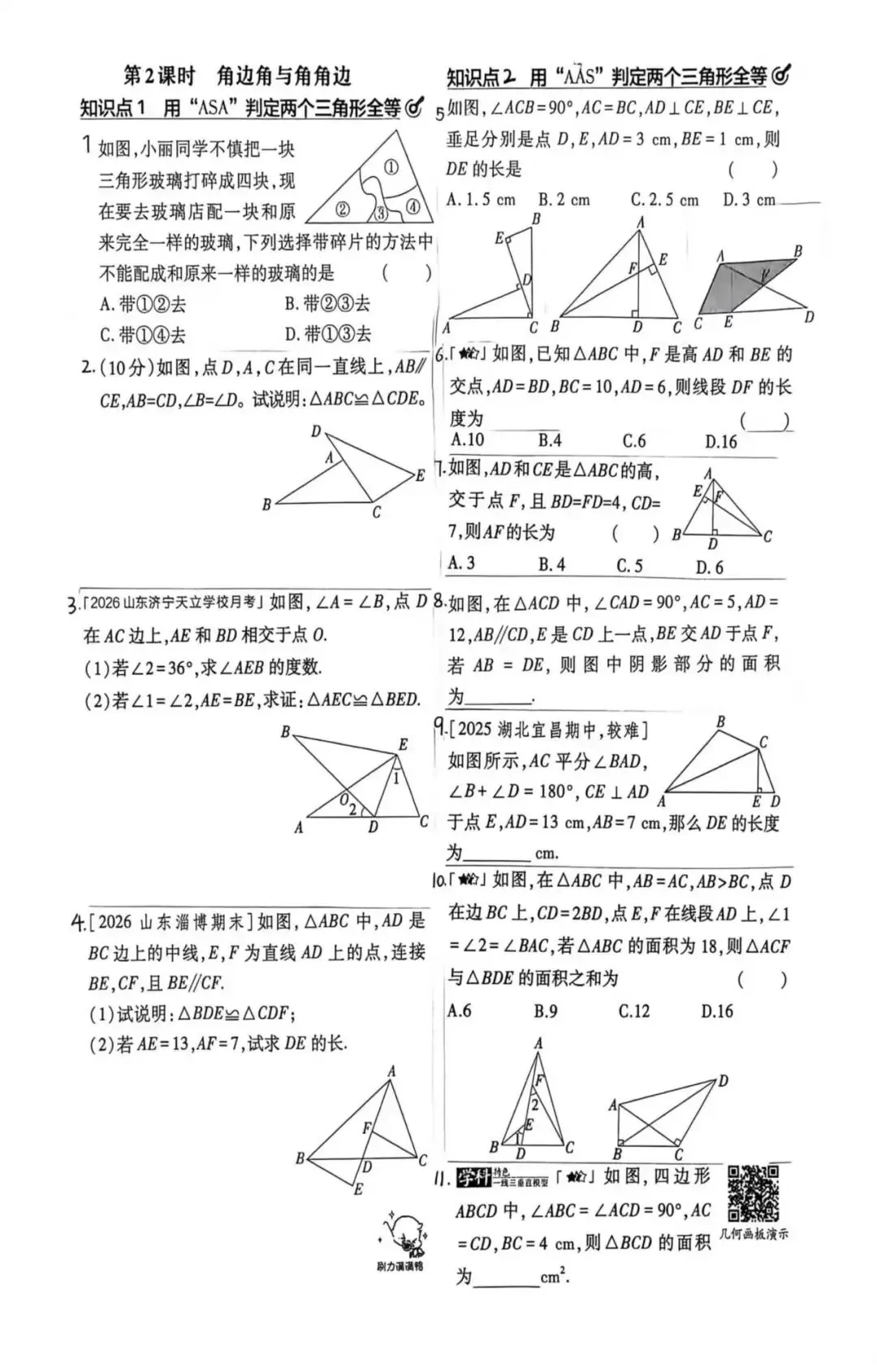 初二数学:三角形全等-第3张图片-四季读书网