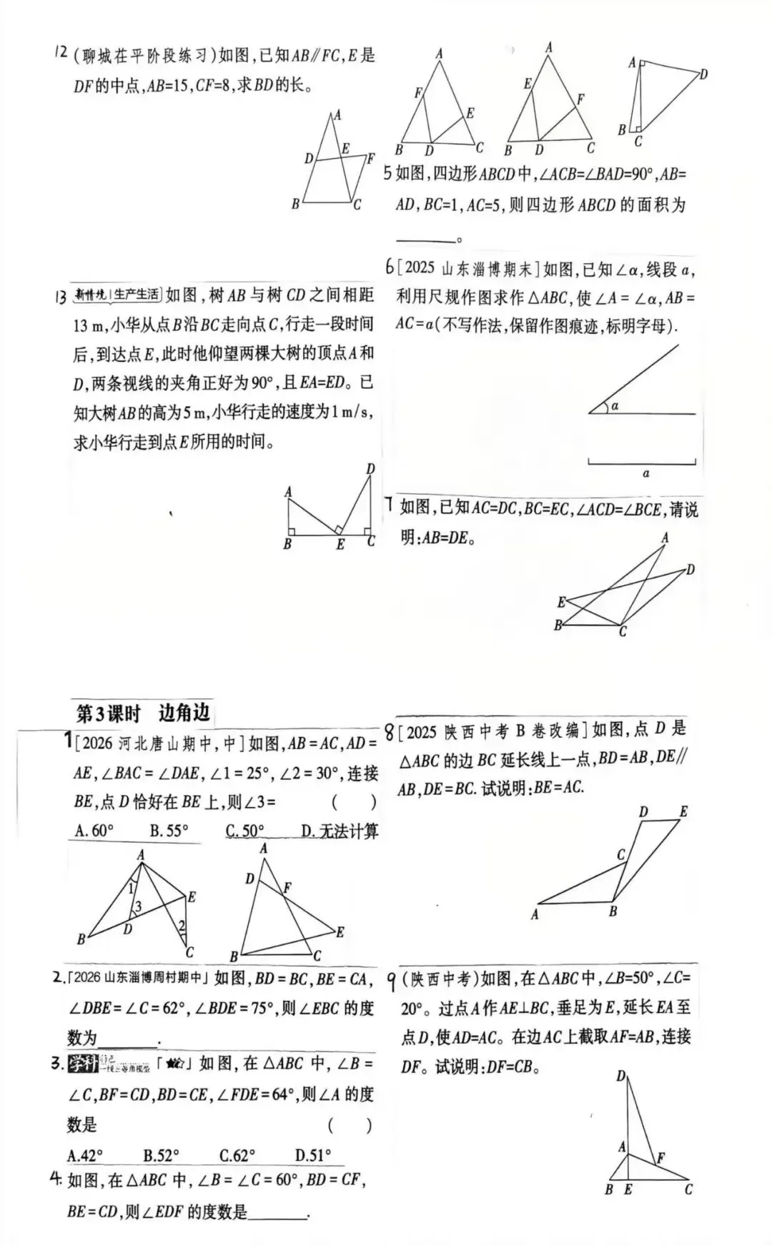 初二数学:三角形全等-第4张图片-四季读书网