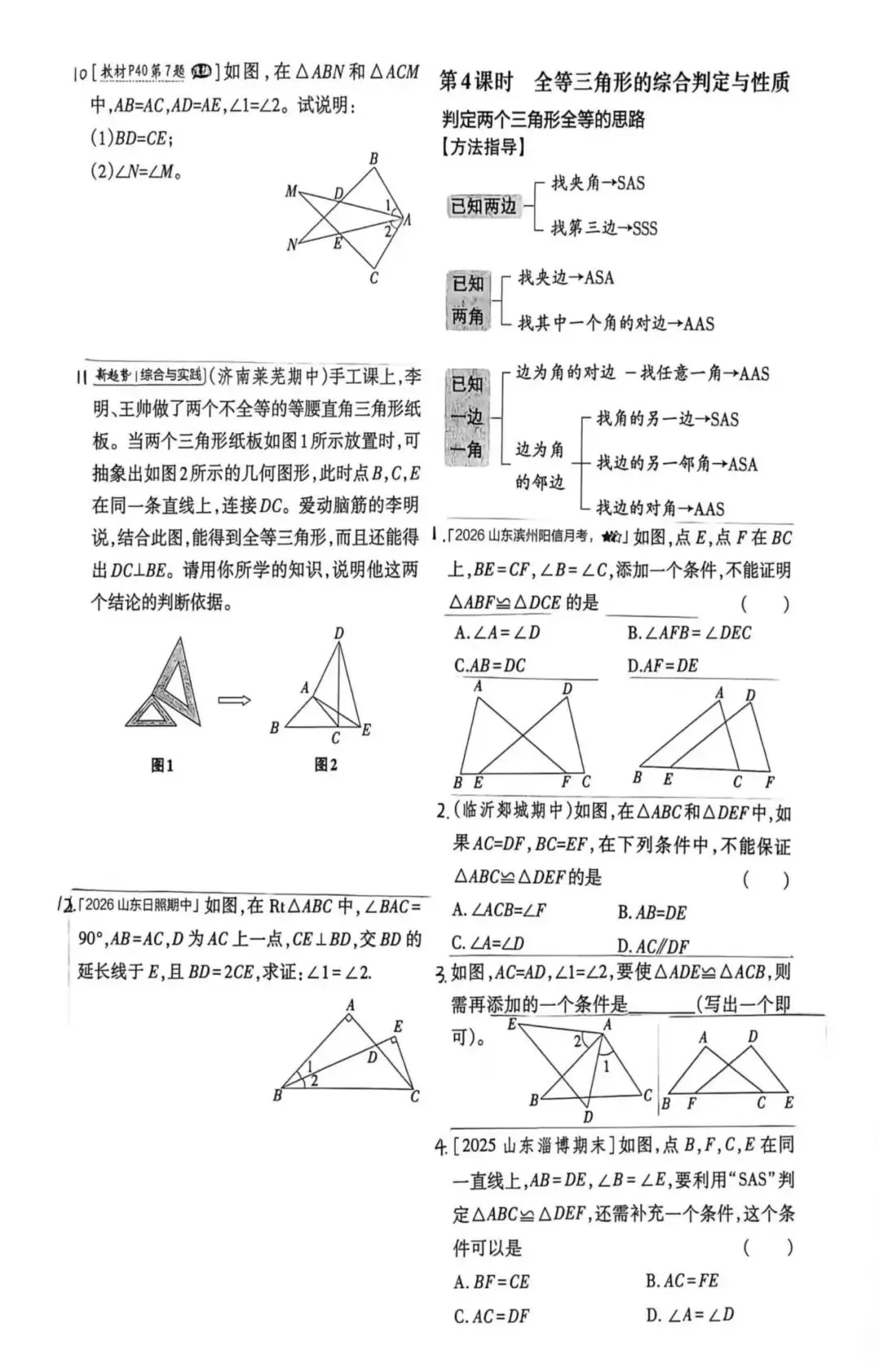 初二数学:三角形全等-第5张图片-四季读书网
