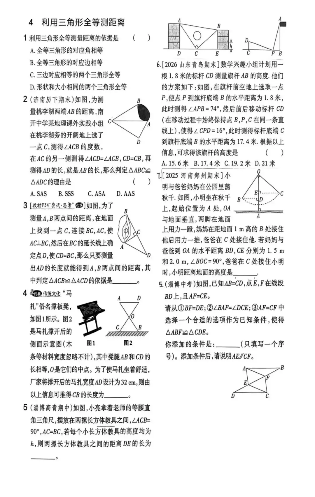 初二数学:三角形全等-第6张图片-四季读书网
