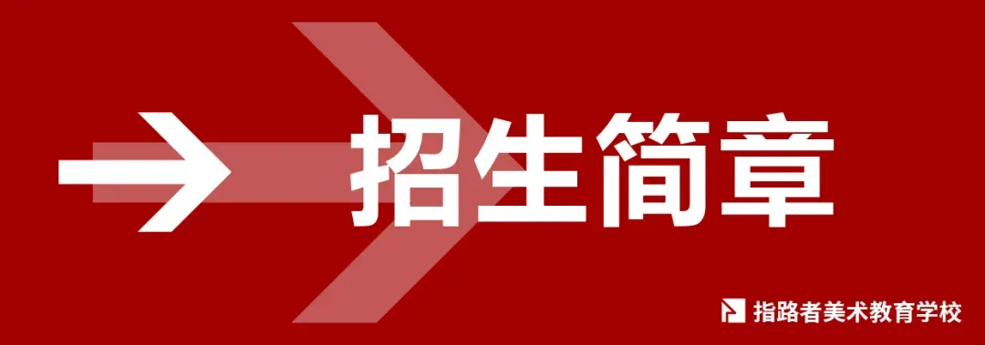 中考战绩!80中、51中双状元|指路者画室2026美术中考硕果累累-第4张图片-四季读书网 中考战绩!80中、51中双状元|指路者画室2026美术中考硕果累累-第4张图片-四季读书网