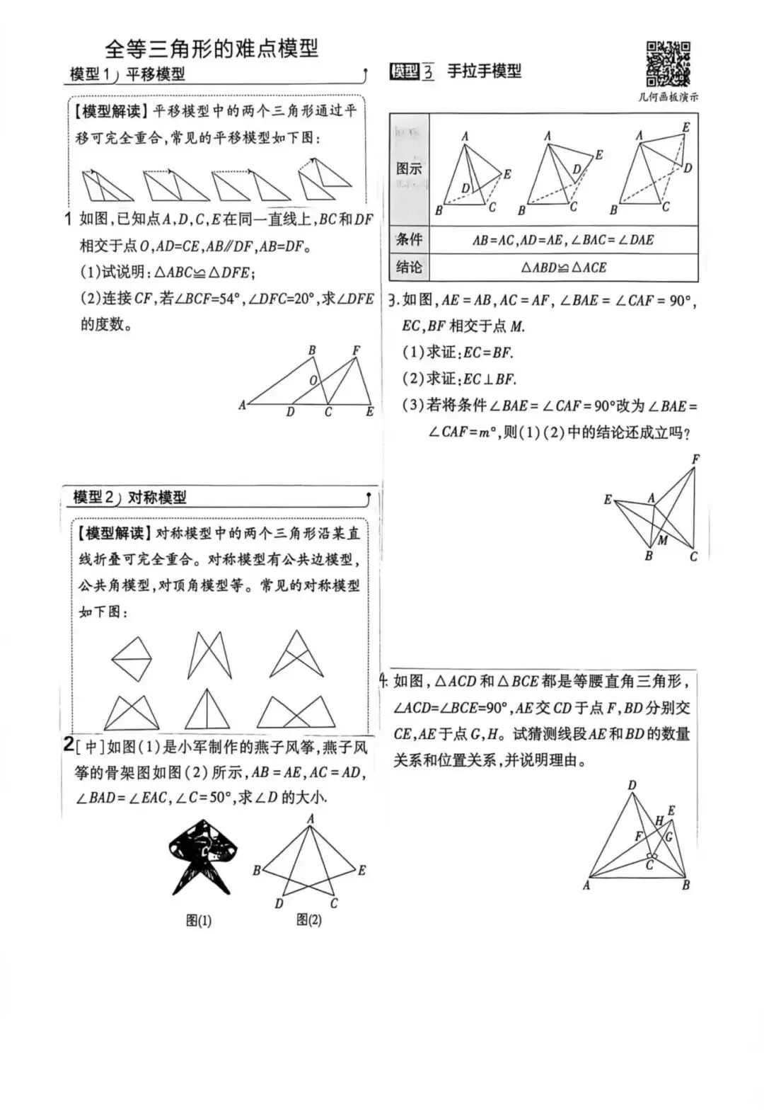 初二数学:三角形全等-第7张图片-四季读书网